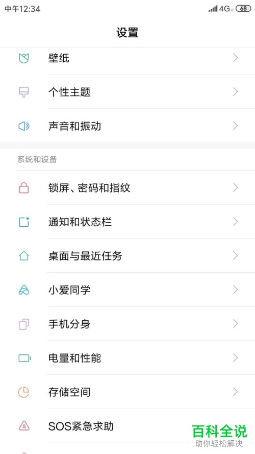 怎么关闭/启用小米手机锁屏来通知时亮屏功能