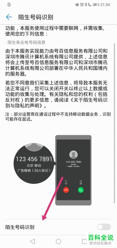 怎么关闭华为手机陌生号码识别功能