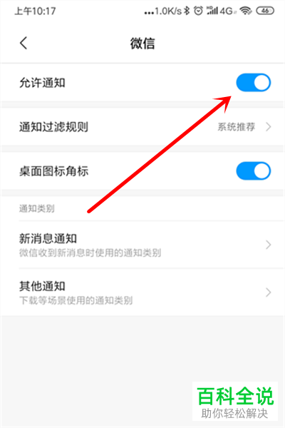 怎么关闭微信的消息通知和悬浮窗显示功能?