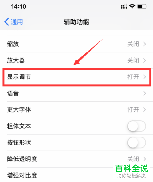 怎么关闭iPhone手机色彩滤镜功能