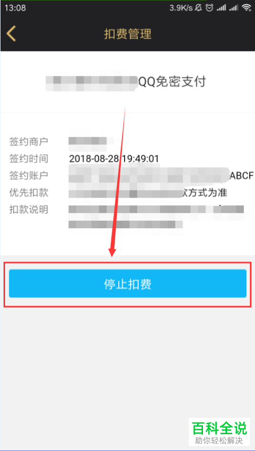 怎么关闭手机版QQ的自动扣款功能