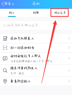 怎么关注与取消qq里的公众号
