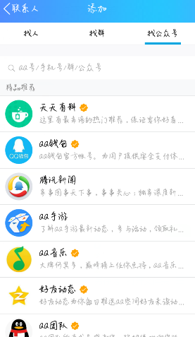 怎么关注与取消qq里的公众号