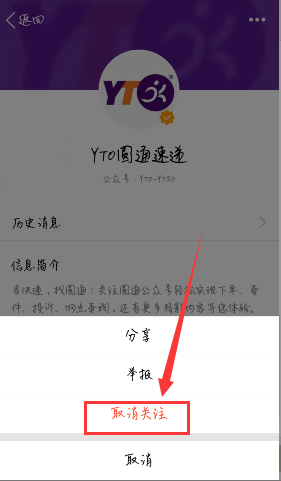 怎么关注与取消qq里的公众号
