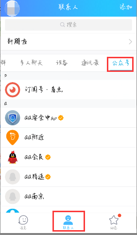 怎么关注与取消qq里的公众号