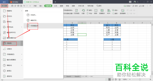 怎么更改电脑版excel中的打印范围