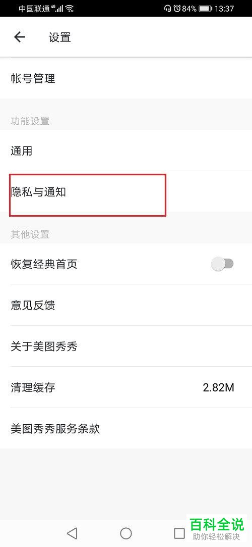 怎么给美图秀秀设置禁止别人保存我的视频