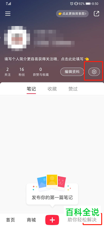 怎么关闭小红书开播提醒通知