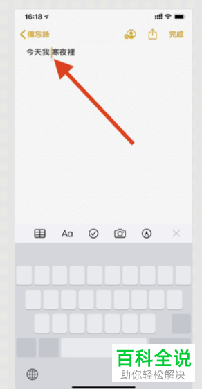 怎么更改iPhone苹果手机的屏幕键盘为触控板