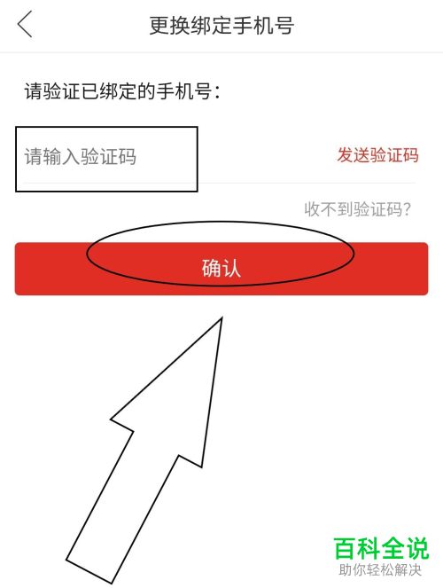 怎么更换拼多多中的绑定手机号码