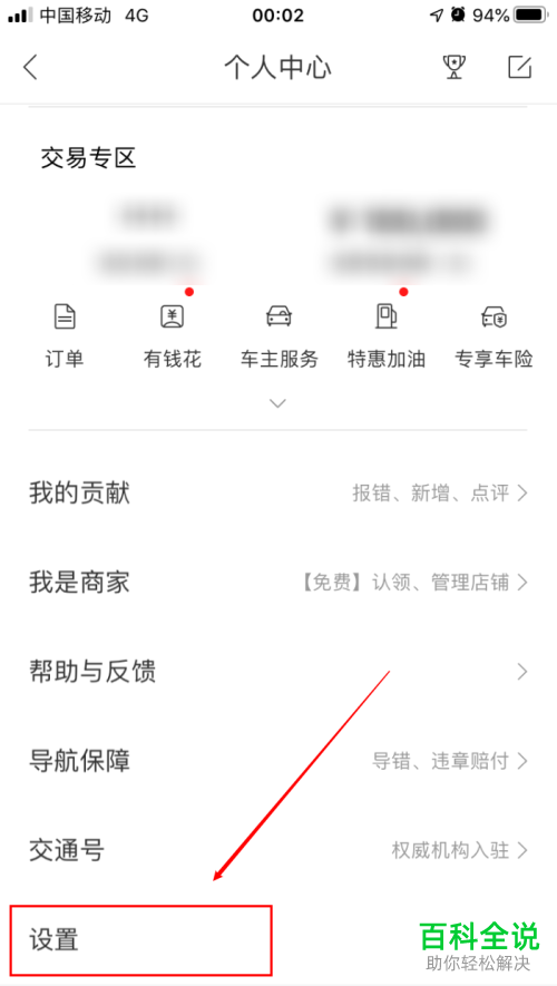 怎么给百度地图APP进行恢复默认设置