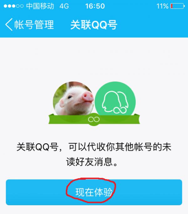 怎么关联qq帐号