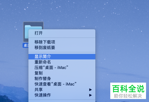 怎么更改Mac苹果电脑中的文件权限