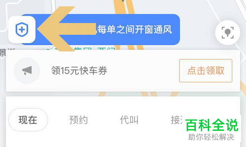 怎么给滴滴出行APP添加紧急联系人