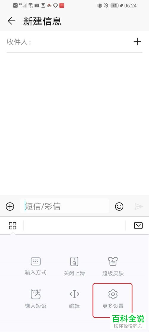 怎么给华为手机的百度输入法设置键盘手写