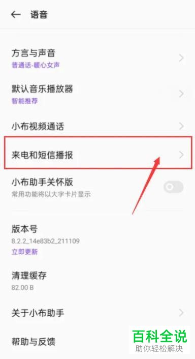 怎么关闭oppo手机语音播报功能