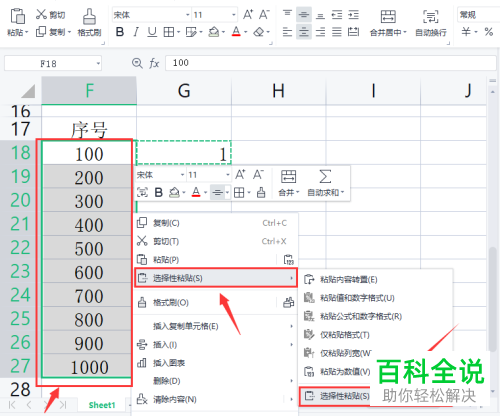 怎么给Excel文档中的数字批量加1