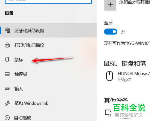 怎么更新win10系统中的鼠标驱动程序