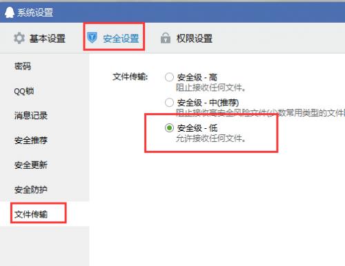 怎么关掉QQ接收文件时弹出的\