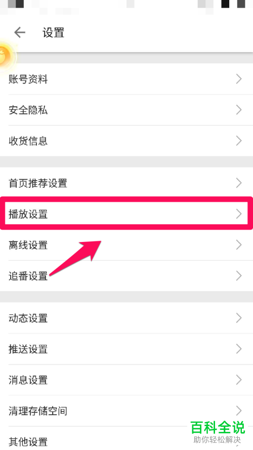 怎么给bilibili中的弹幕设置粗体字体