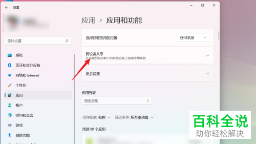 怎么关闭Windows11跨设备共享功能