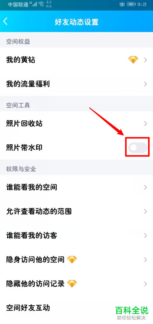 怎么给手机QQ空间的照片添加水印