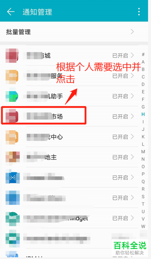 怎么关闭华为手机应用通知权限