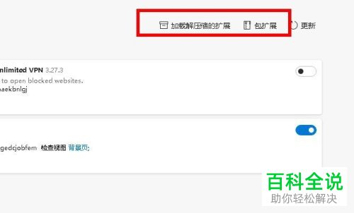 怎么给Edge浏览器设置添加微软商店以外的扩展程序