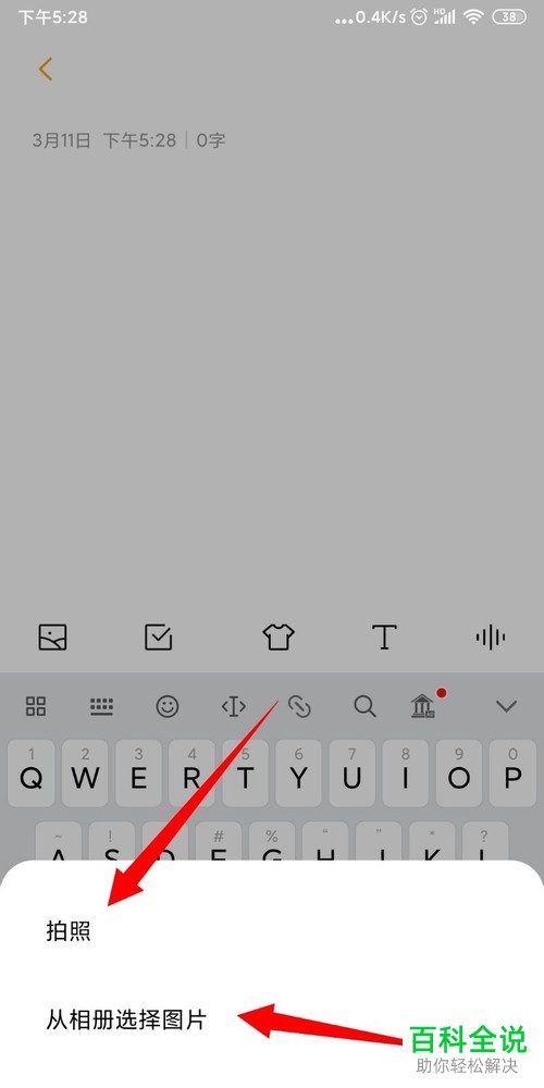 怎么给小米手机自带的便签功能添加图片便签