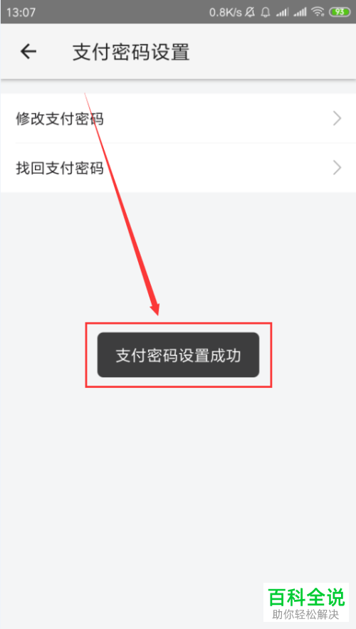 怎么更改美团App的支付密码