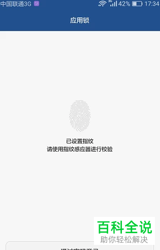 怎么给华为手机中的软件加密