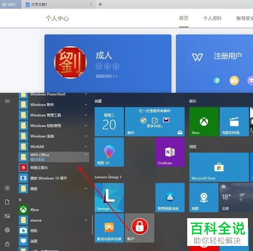 怎么关闭WPS热点、广告推送功能