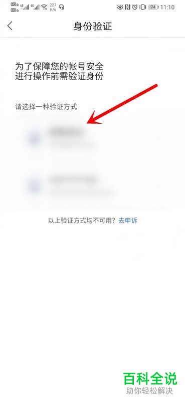 怎么更换百度网盘APP绑定的手机号