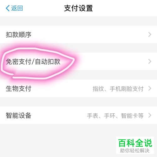 怎么关闭支付宝的免密支付功能？