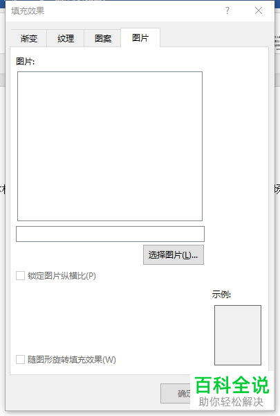 怎么给word文档设置背景图片