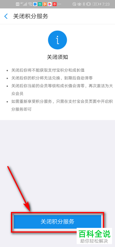 怎么关闭支付宝APP中的会员积分服务