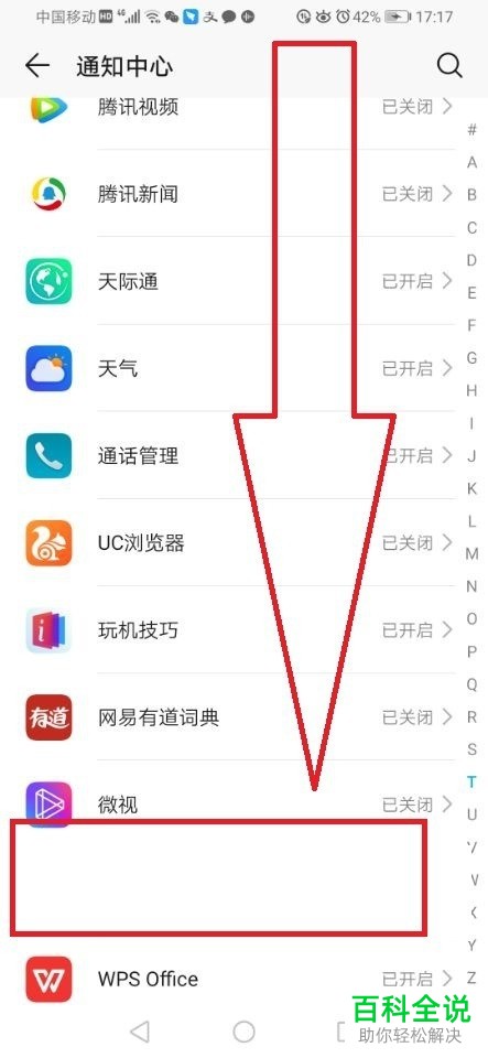 怎么关闭华为手机中应用的通知振动