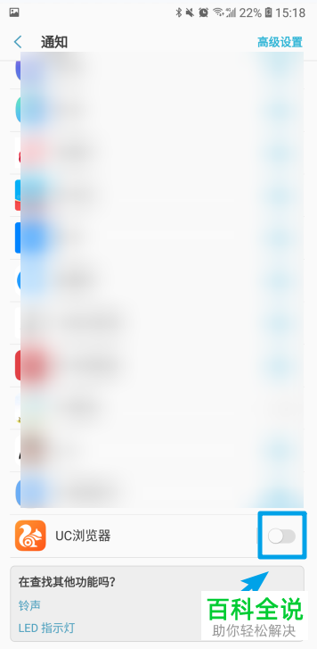 怎么关闭手机UC浏览器的消息通知