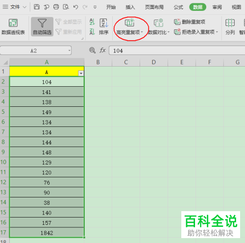 怎么给WPS表格中的重复数据设置突出显示