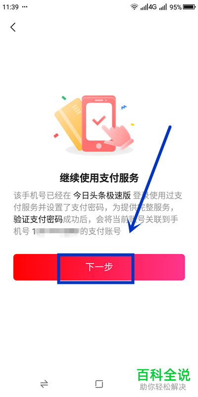 怎么给西瓜视频APP绑定银行卡