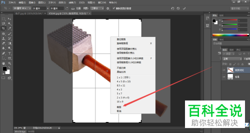 怎么更改电脑版PS中裁剪区域的分辨率