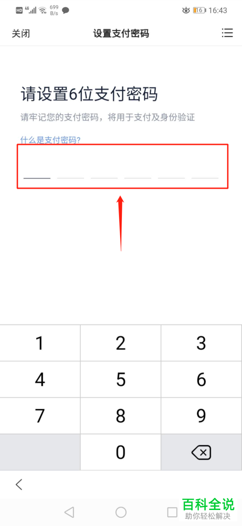 怎么给手机百度App进行实名认证