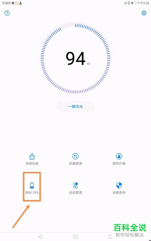 怎么给平板电脑设置高耗电提醒