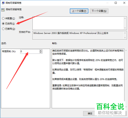 怎么关闭电脑带宽限制