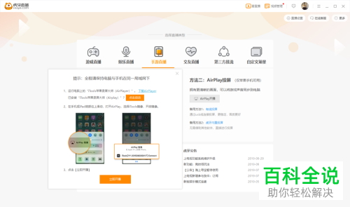 怎么给苹果iOS系统设备设置利用数据线投屏到电脑