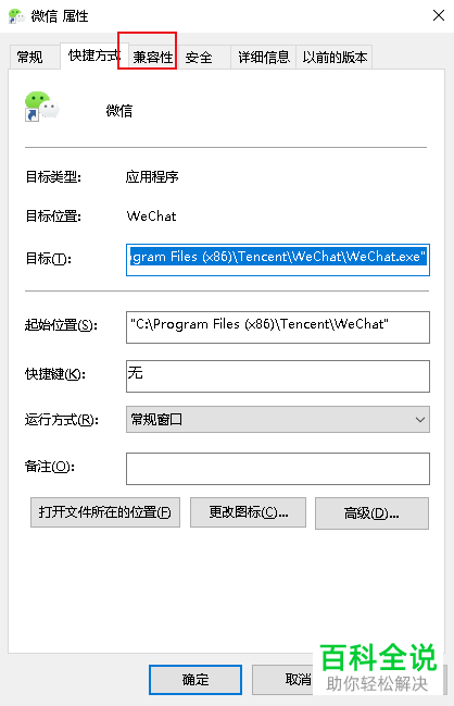 怎么给Win10电脑设置默认以管理员身份运行程序