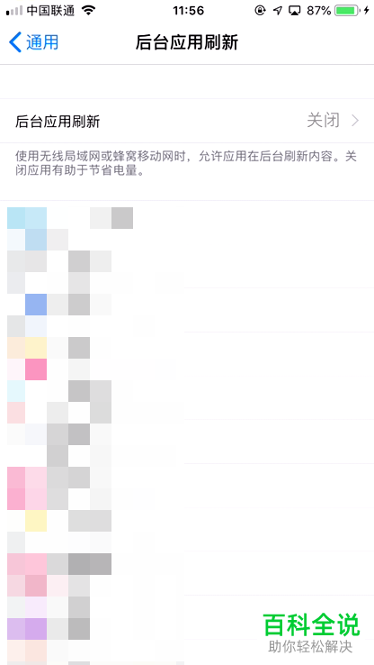 怎么关闭iPhone手机后台应用刷新功能