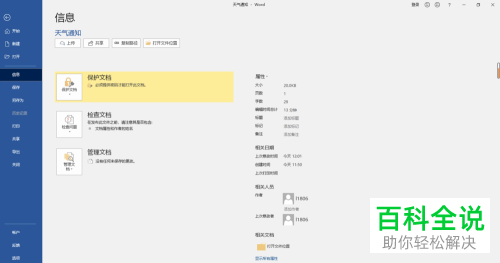 怎么给Word文档设置密码
