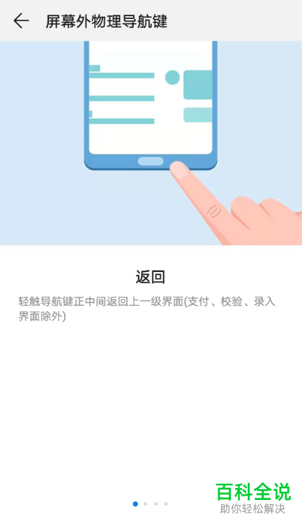 怎么给华为手机设置屏幕外物理导航键