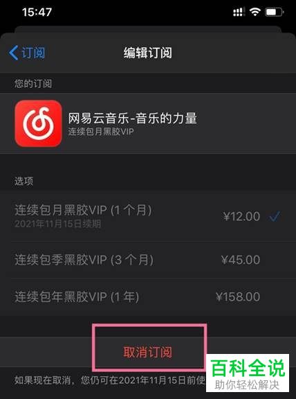 怎么关闭网易云音乐会员自动续费